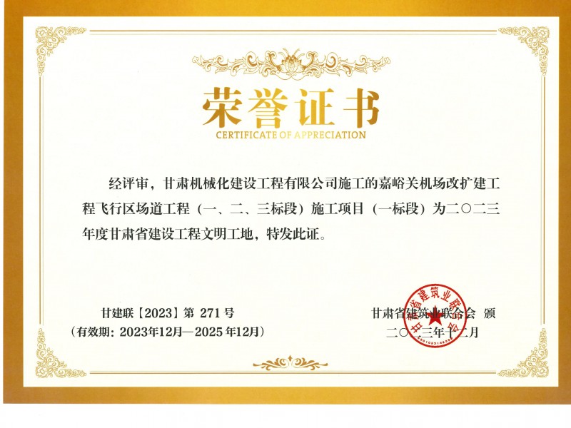 雙獎(jiǎng)加身載譽(yù)前行 我司獲評(píng)新疆輪臺(tái)機(jī)場(chǎng)項(xiàng)目?jī)?yōu)質(zhì)合作企業(yè)