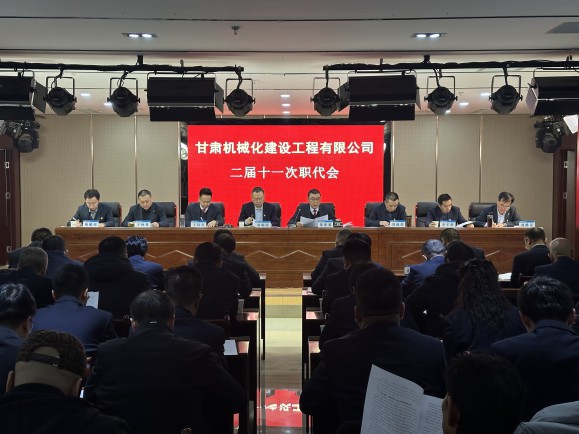 公司召開(kāi)二屆十一次職代會(huì)、黨委擴(kuò)大會(huì)、第三十四次股東會(huì)